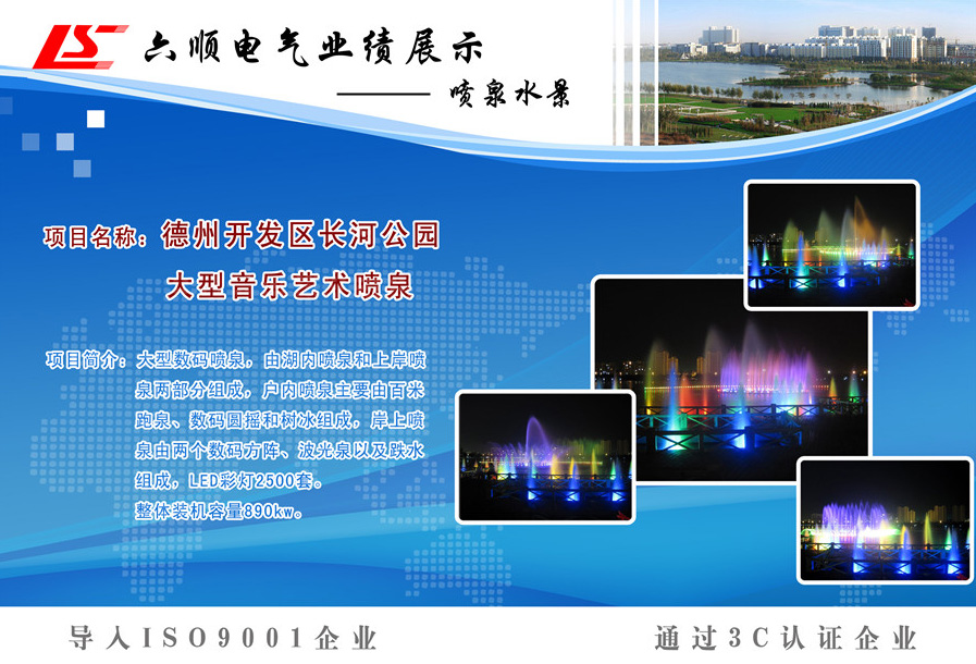 德州開發區長河公園大型音樂藝術噴泉